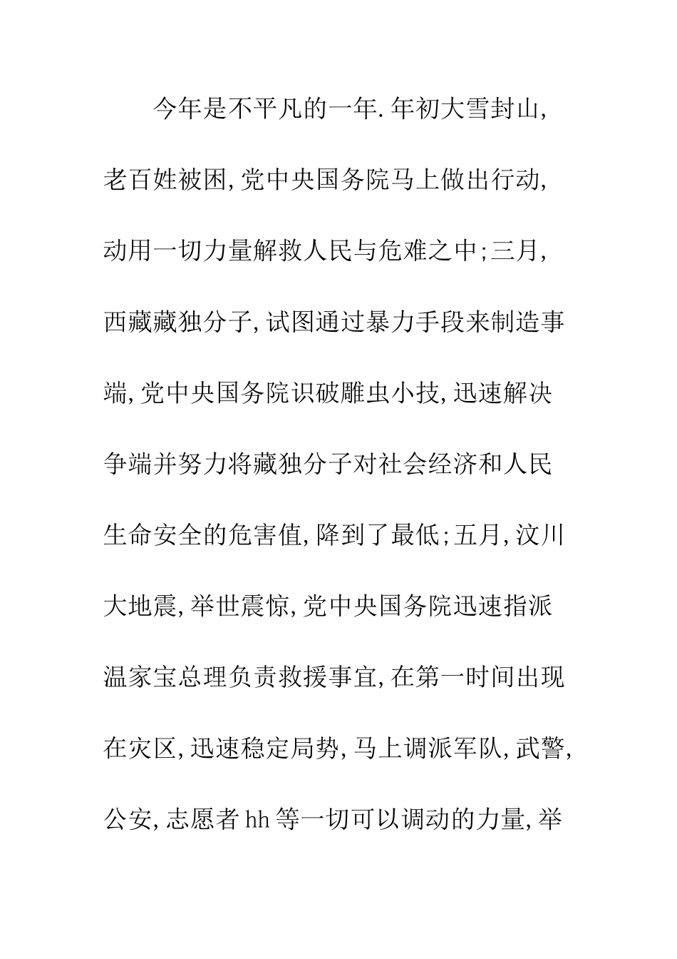 2025一名年轻教师最新入党申请书_第3页