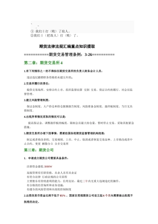ks-jjvm0期货考试_期货法律法规汇编(考试重点归纳)基本去除一些废话