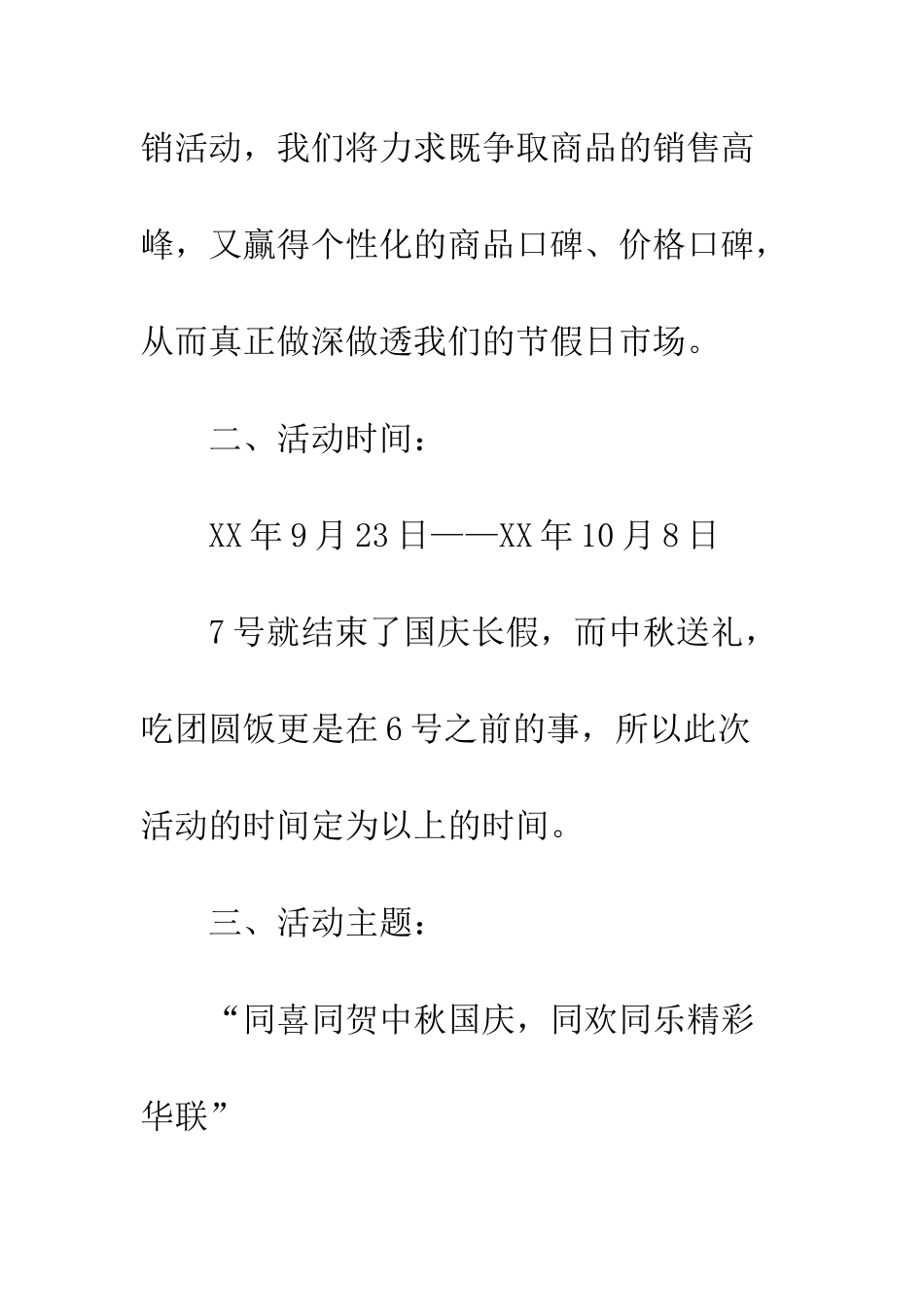 2025中秋节国庆节超市促销活动方案_第2页