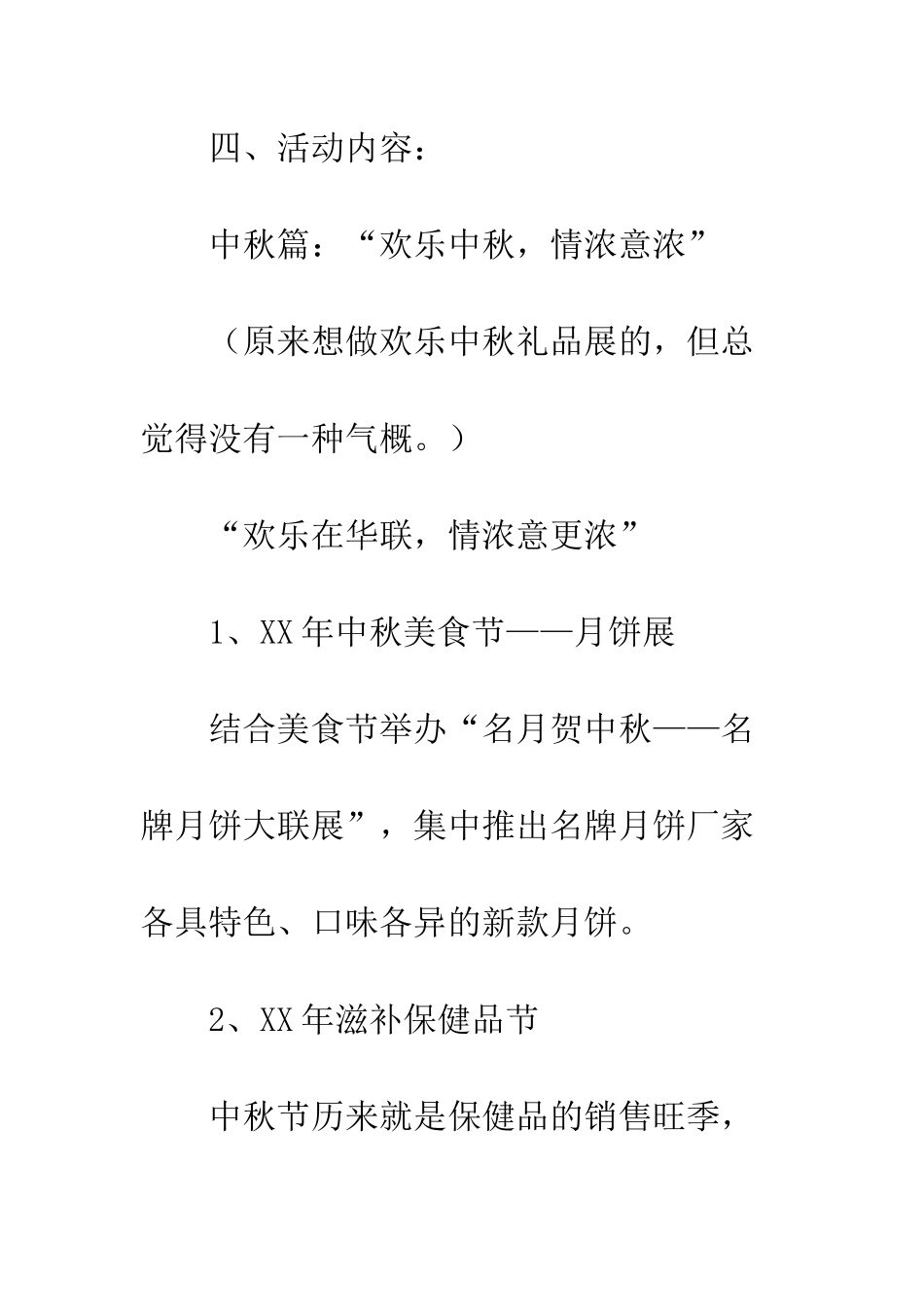 2025中秋节国庆节超市促销活动方案_第3页