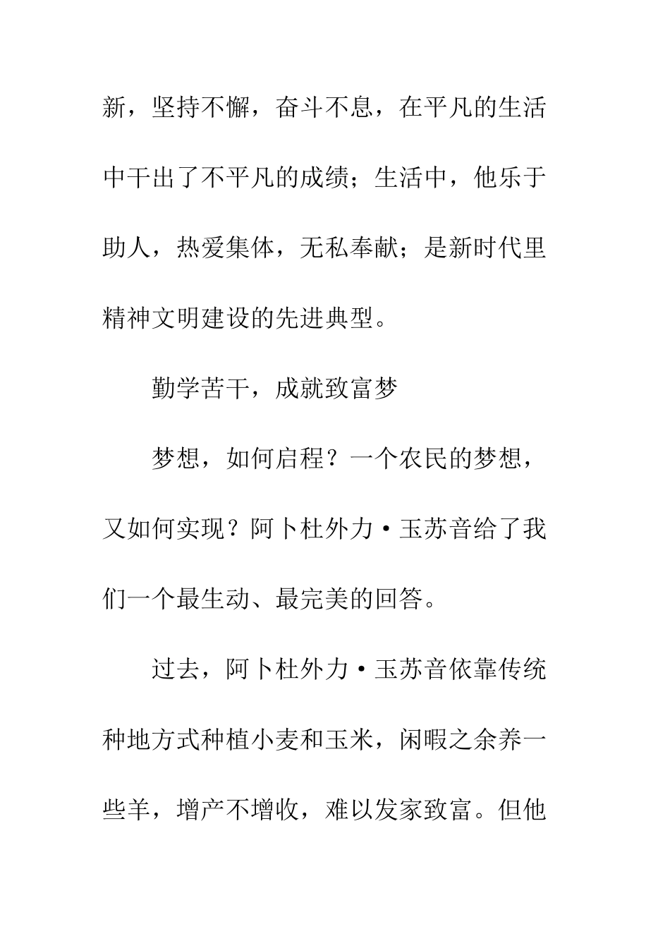 2025乡村脱贫攻坚先进个人事迹材料_第2页