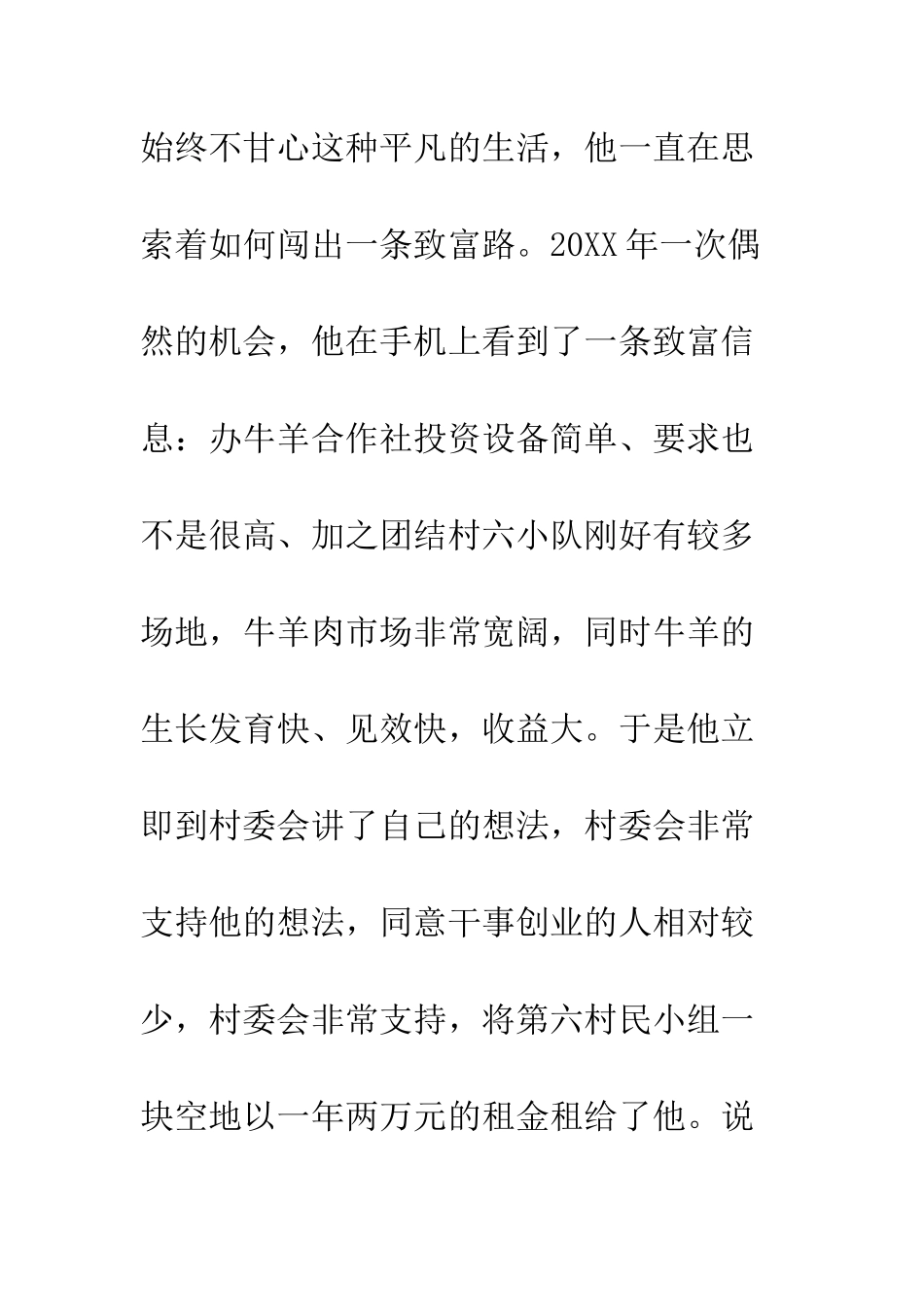 2025乡村脱贫攻坚先进个人事迹材料_第3页