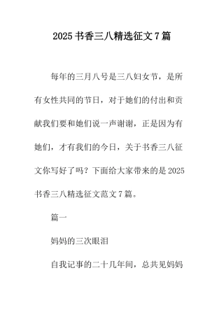 2025书香三八精选征文7篇