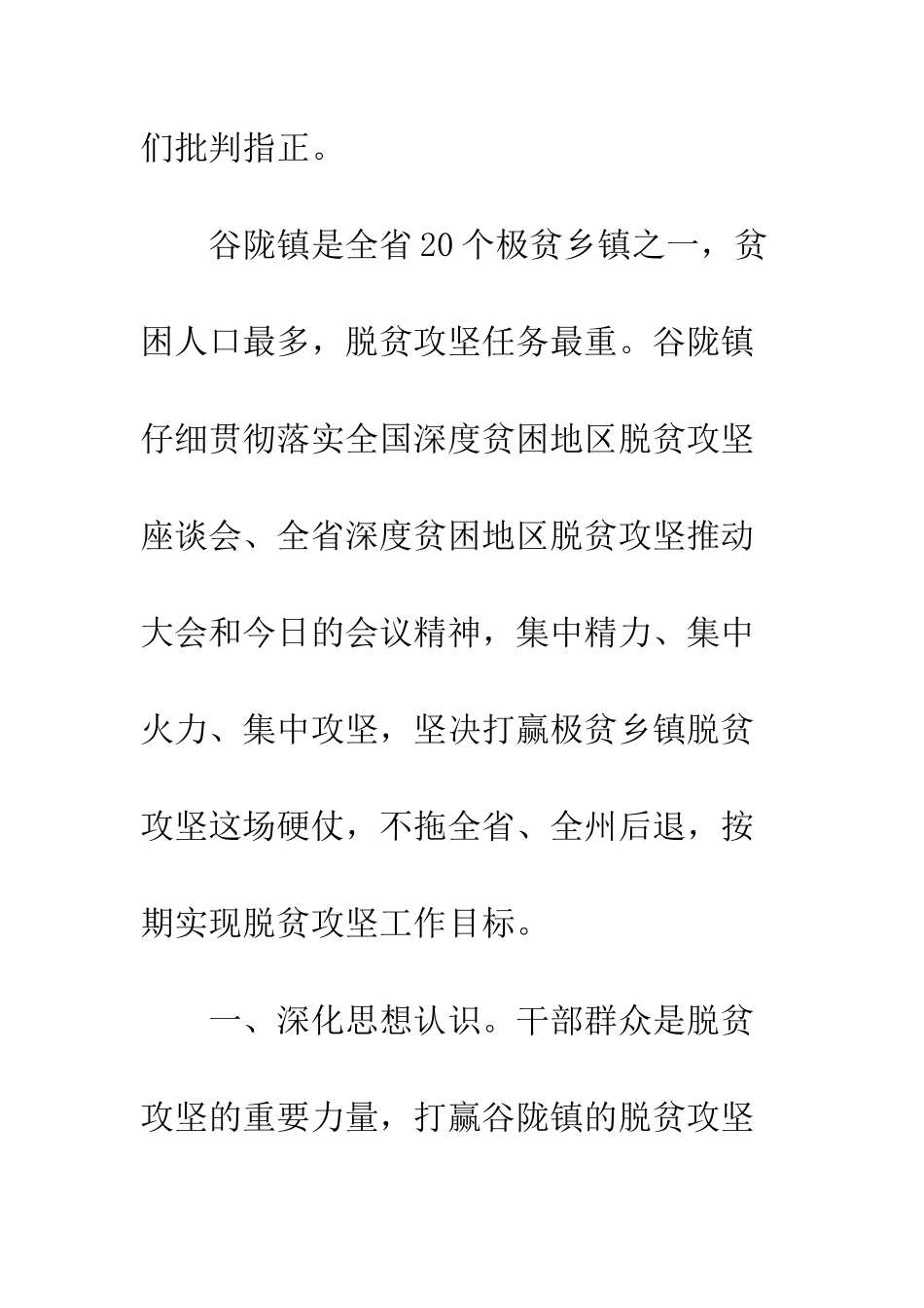 2025乡镇脱贫攻坚大决战表态发言稿精选4篇_第2页