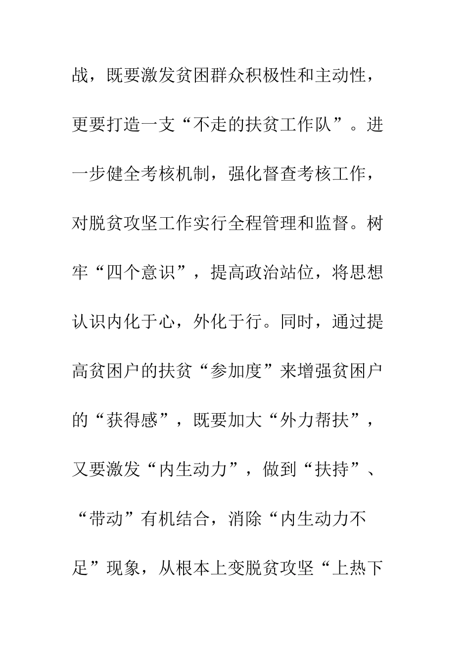 2025乡镇脱贫攻坚大决战表态发言稿精选4篇_第3页