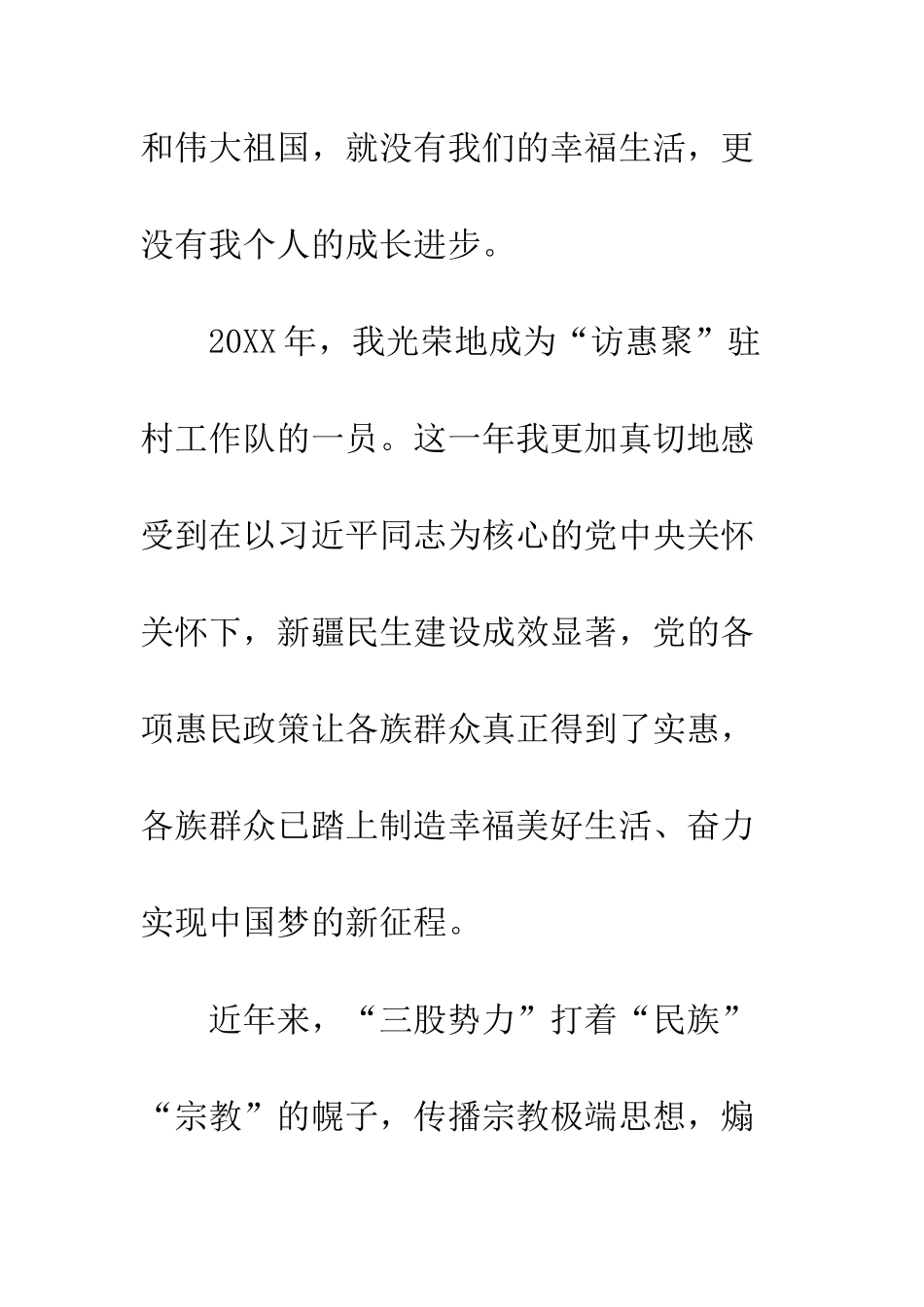 2025书记发声亮剑发言材料精选3篇_第3页