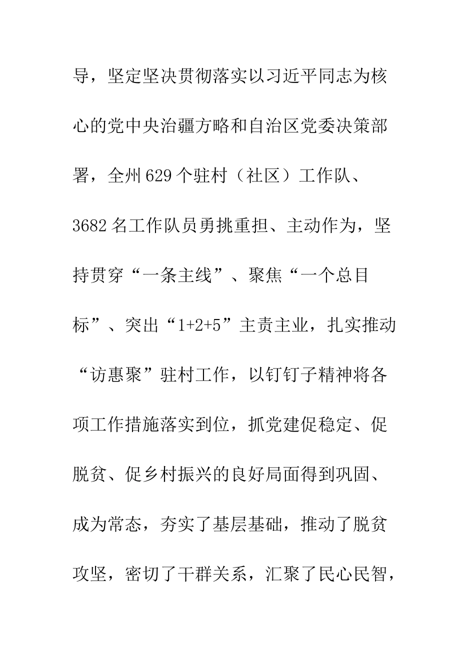 2025乡镇党委干部驻村工作总结_第2页