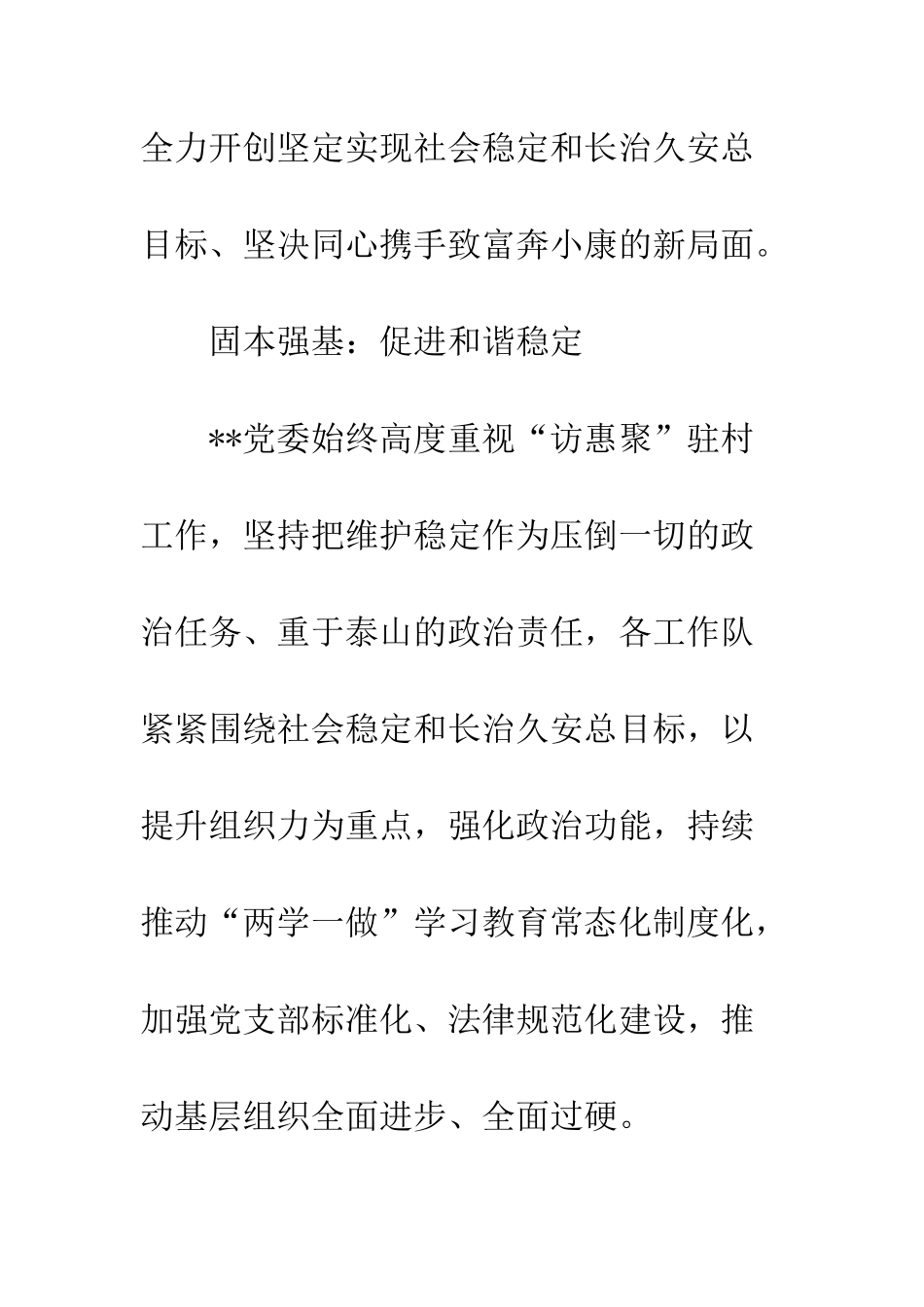 2025乡镇党委干部驻村工作总结_第3页