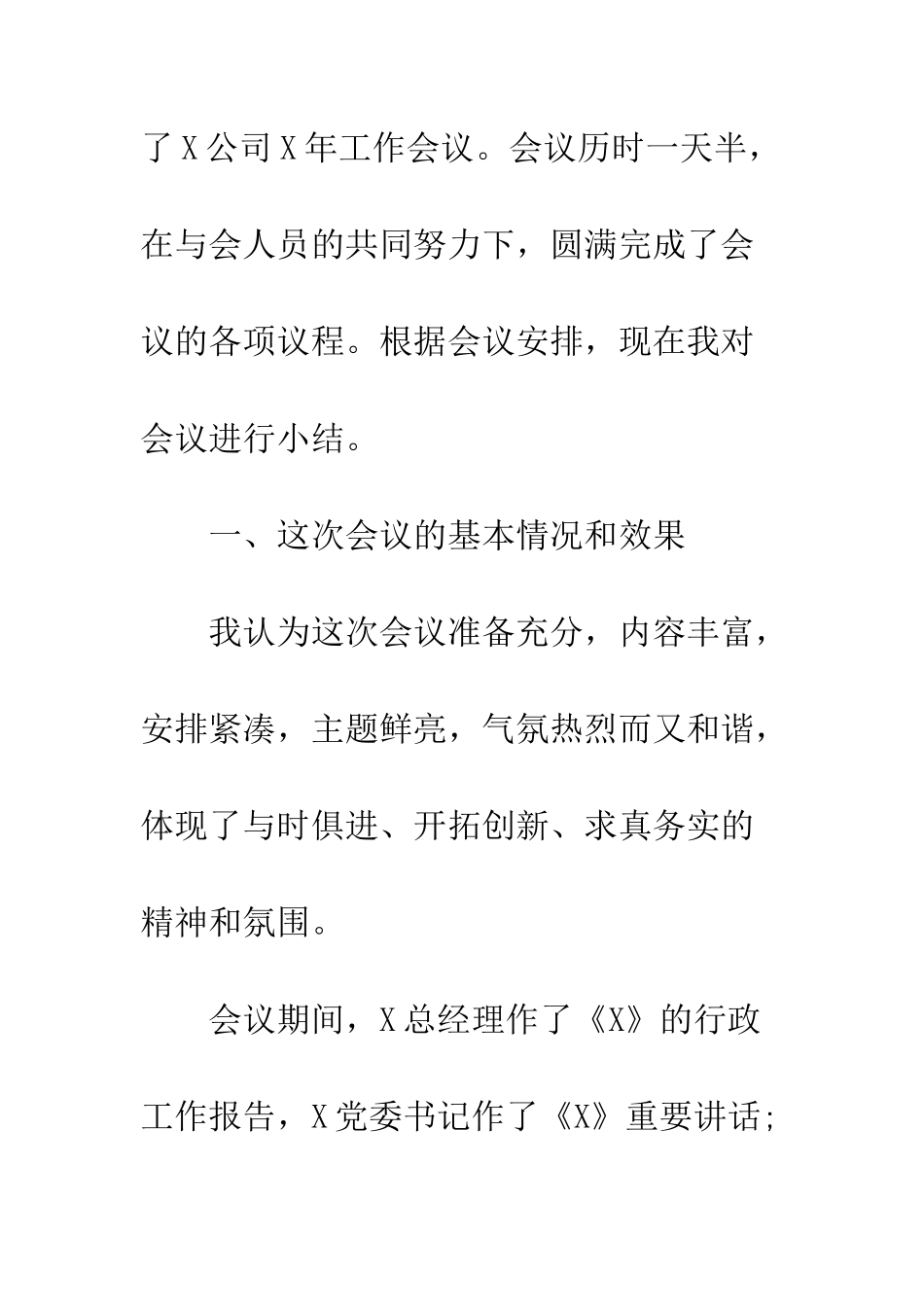 2025企业年终工作会总结讲话稿_第2页
