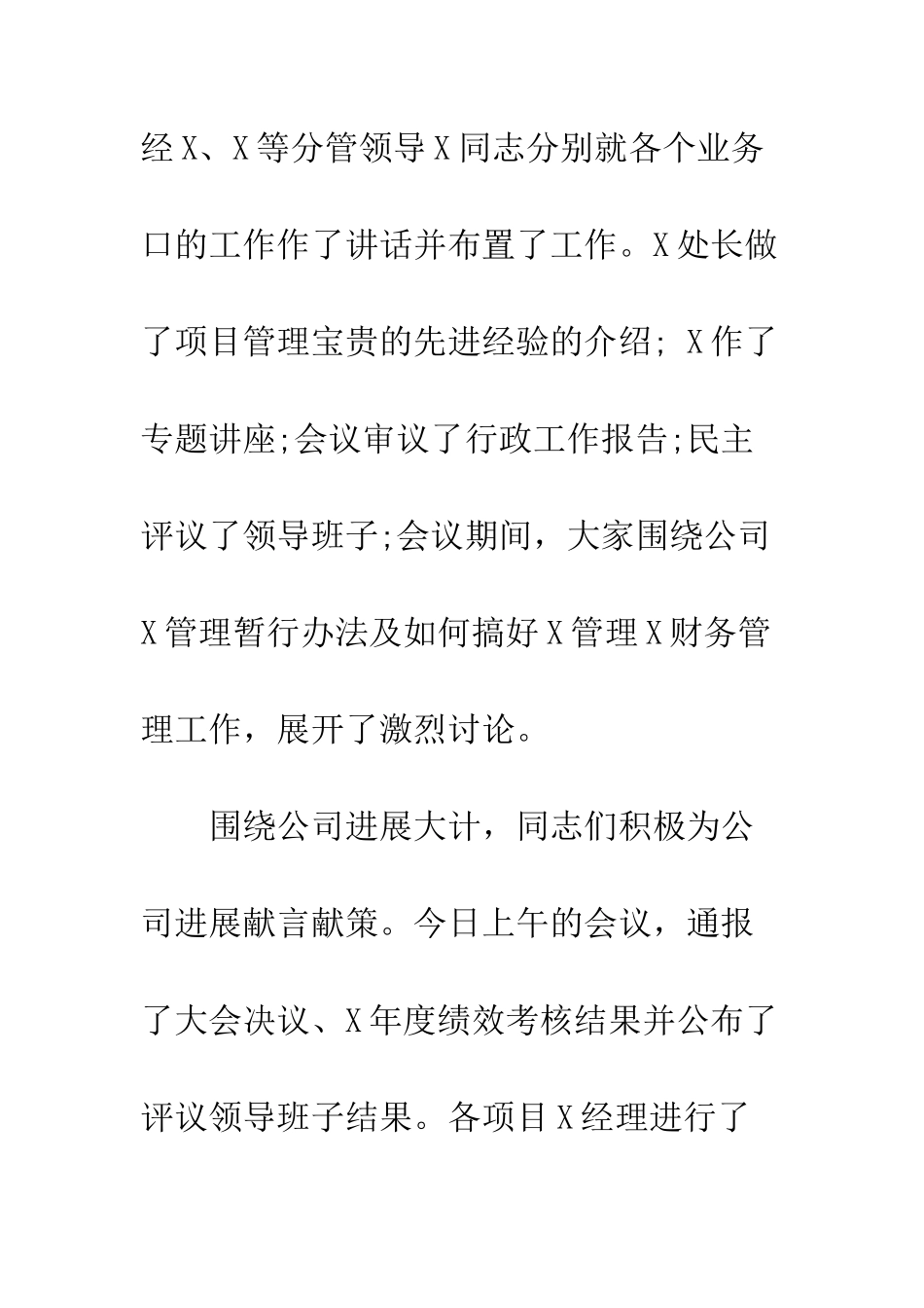 2025企业年终工作会总结讲话稿_第3页