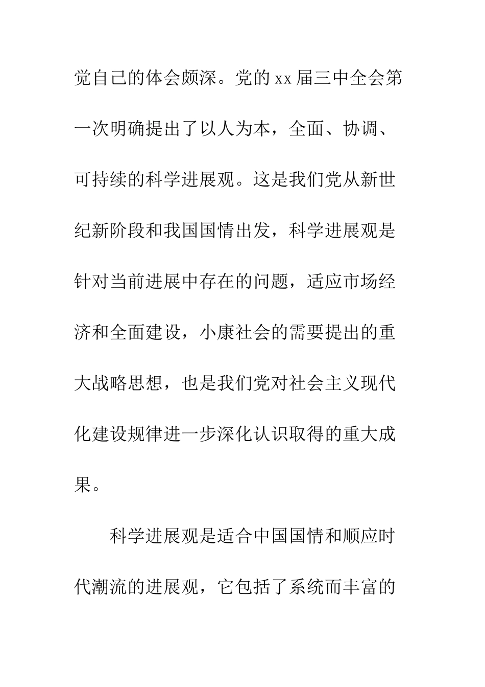 2025企业机关职员入党申请书_第2页