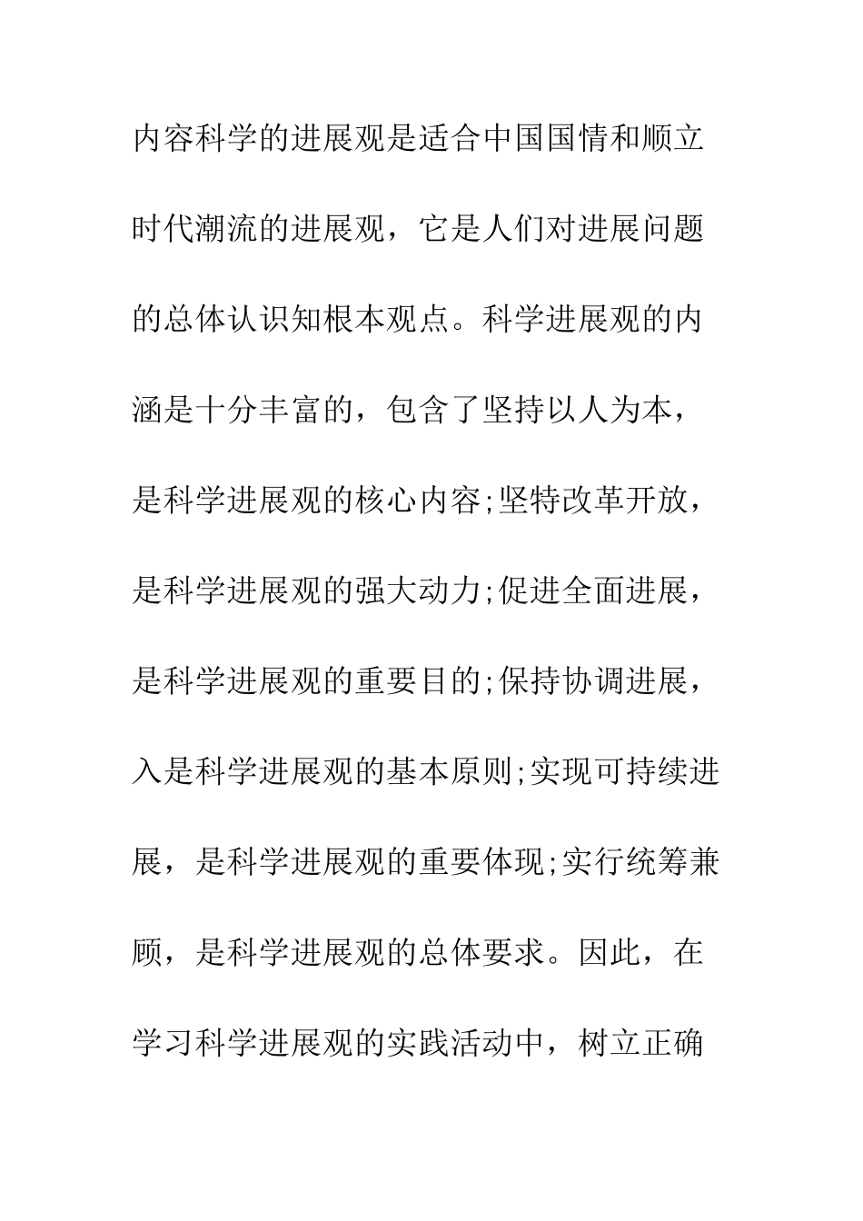 2025企业机关职员入党申请书_第3页