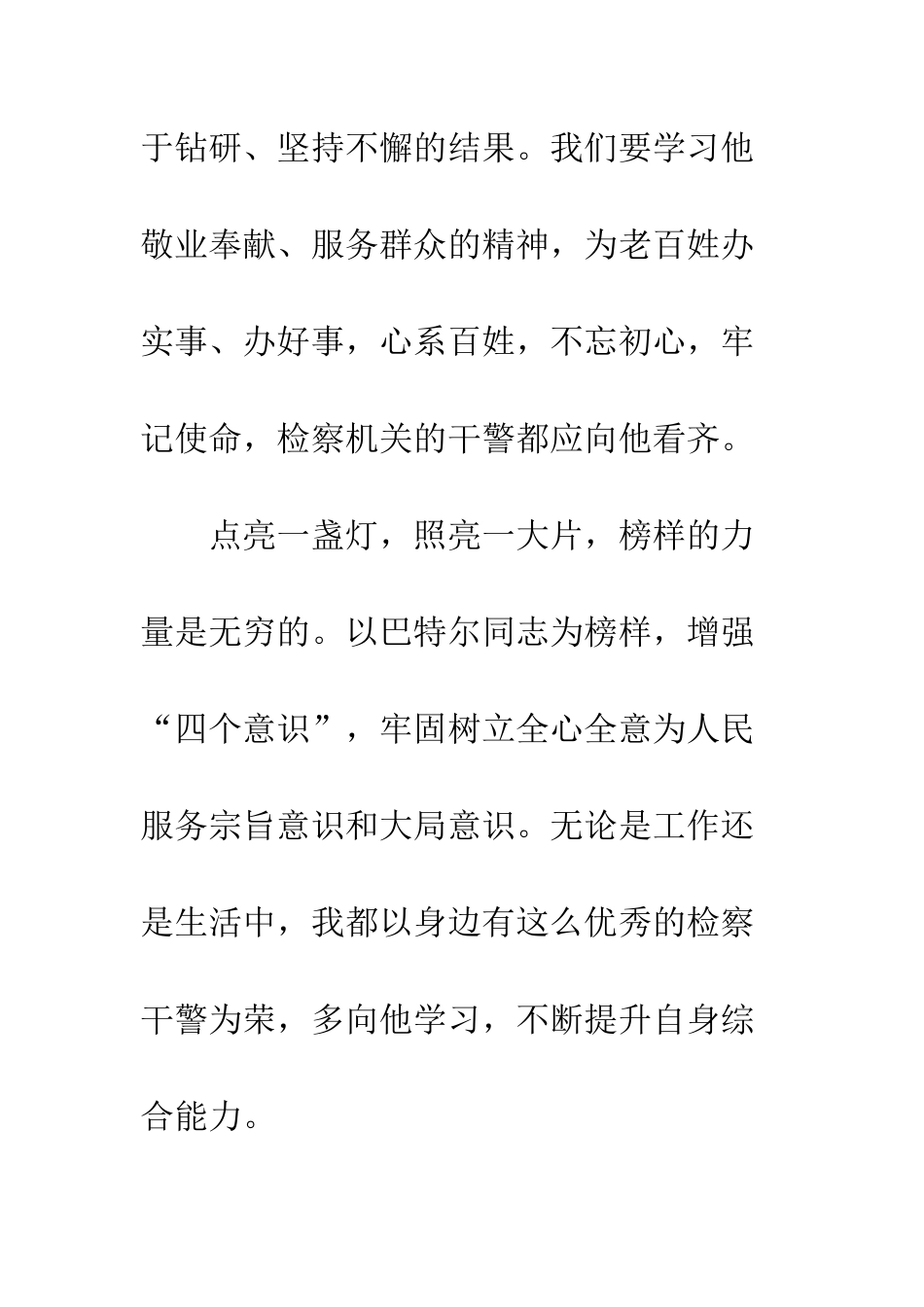 2025人民检察院学习巴特尔同志先进事迹心得体会_第2页