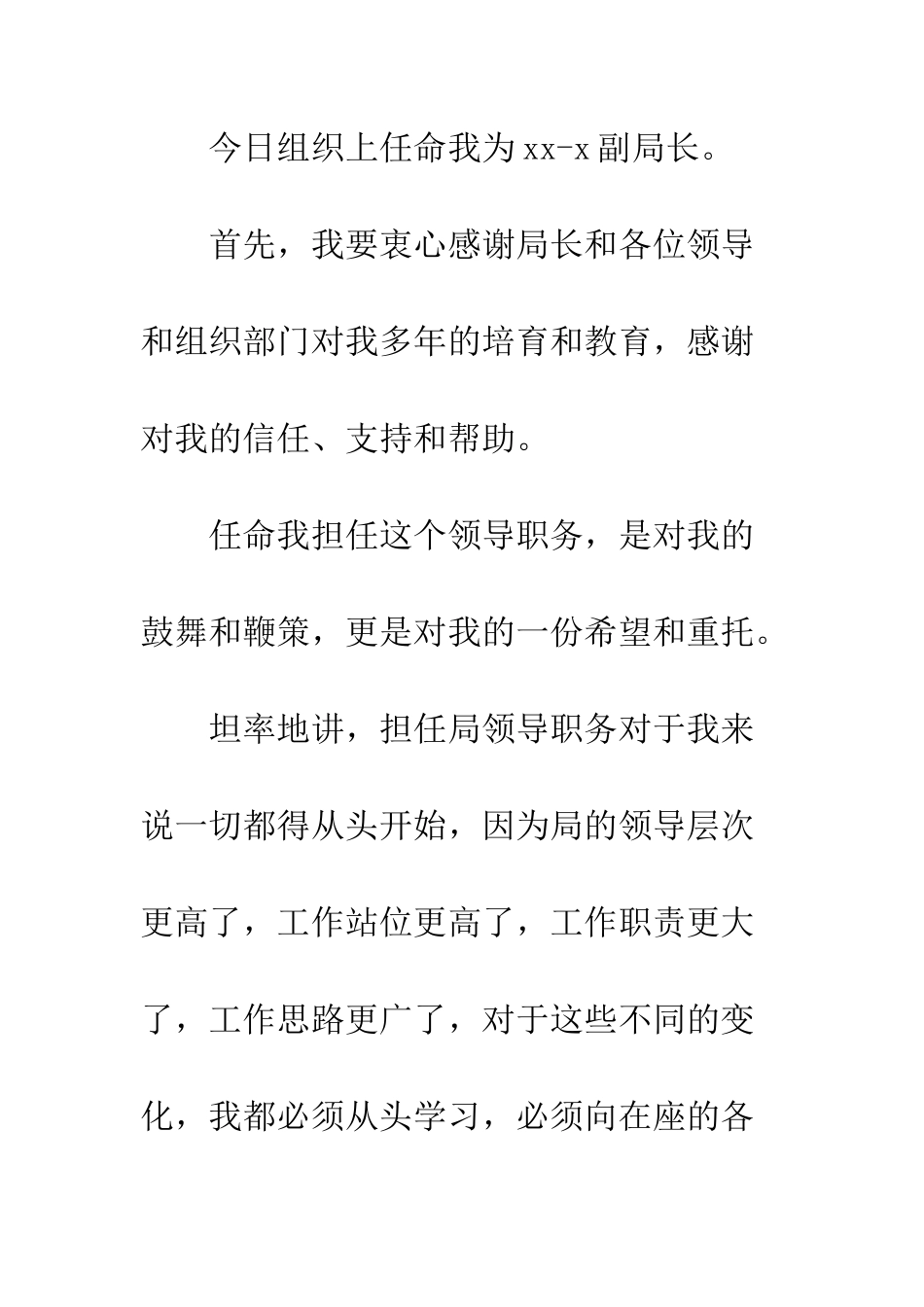 2025任职表态发言材料精选6篇_第2页