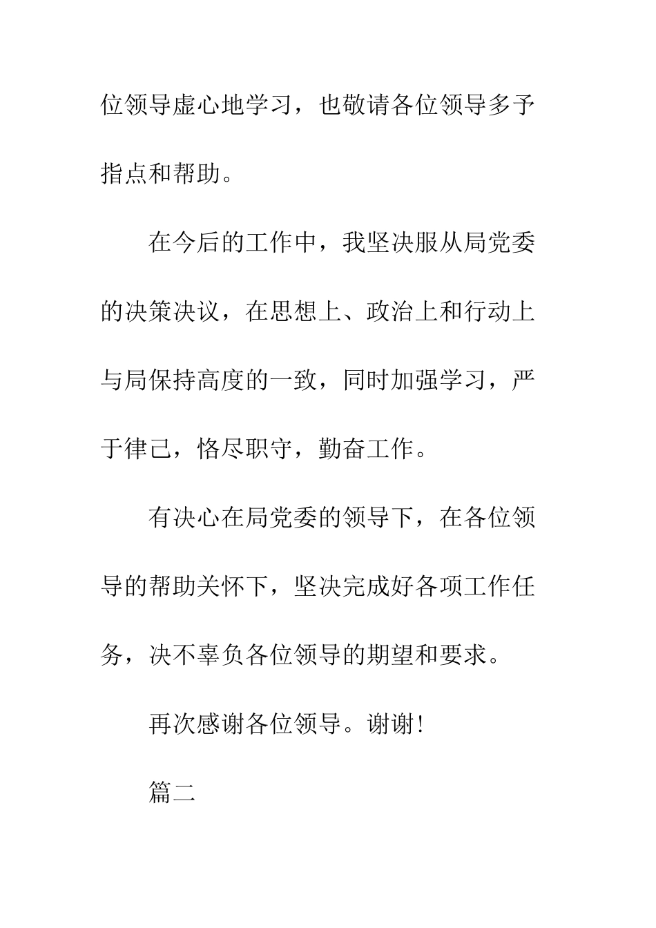 2025任职表态发言材料精选6篇_第3页