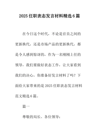 2025任职表态发言材料精选6篇