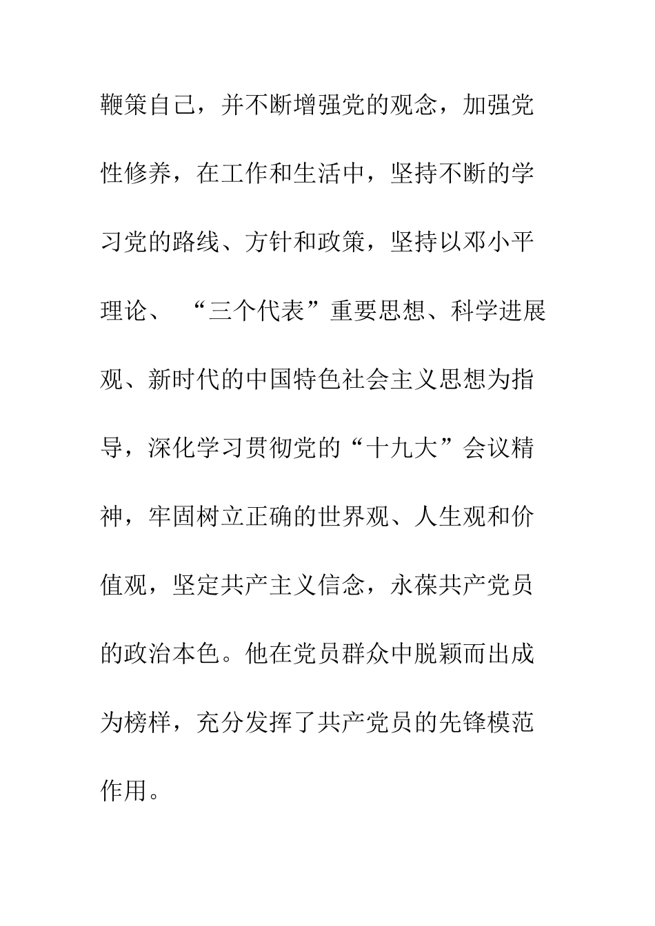 2025企业先进个人材料模板2篇_第2页