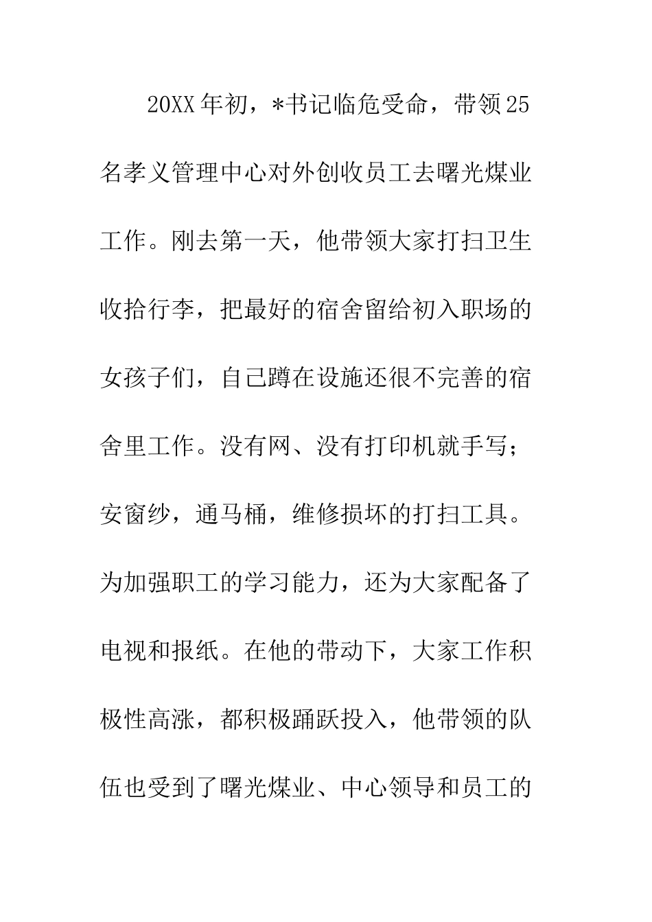 2025企业先进个人材料模板2篇_第3页