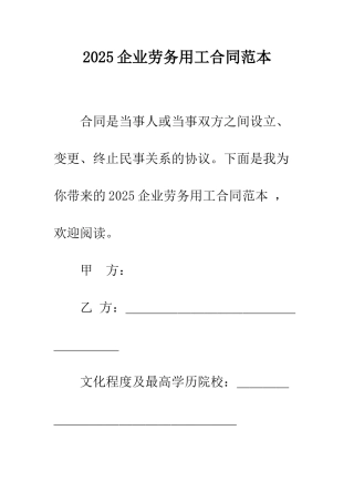 2025企业劳务用工合同范本