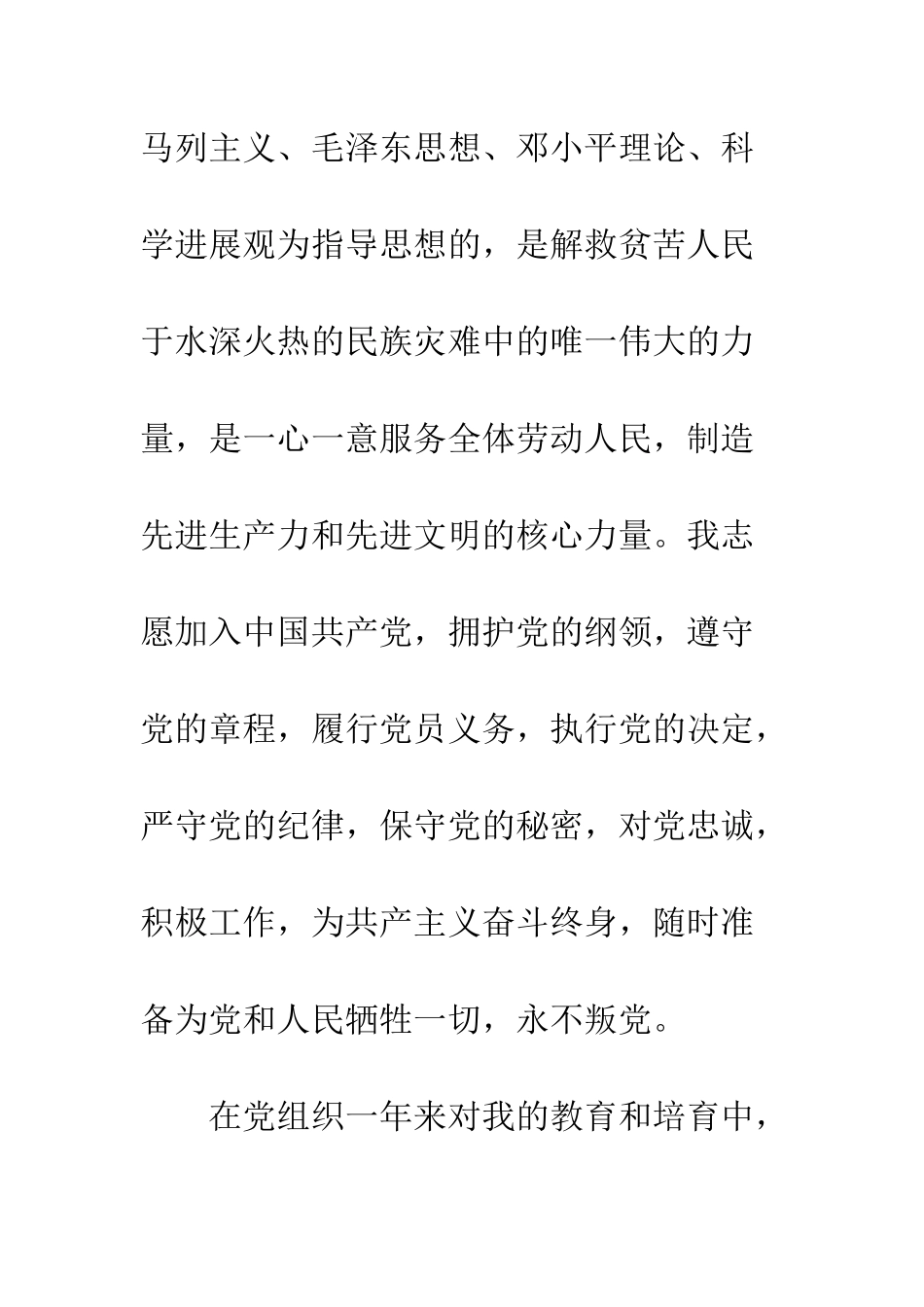 2025优秀大学生入党志愿书_第2页