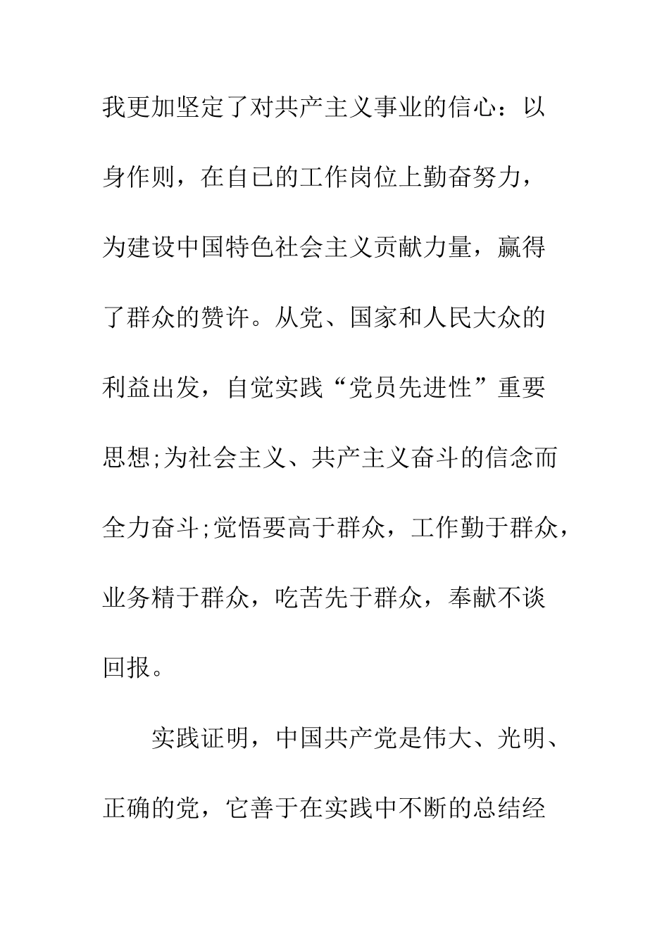 2025优秀大学生入党志愿书_第3页