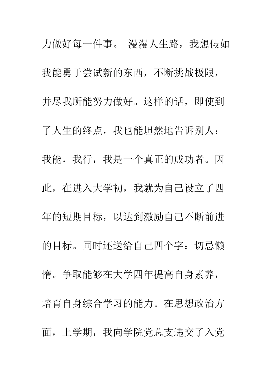 2025优秀团员自我鉴定_第2页