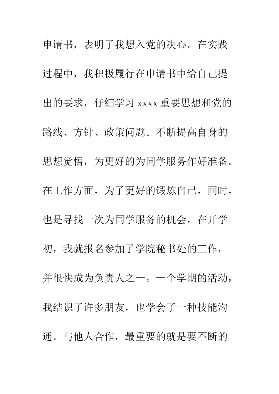 2025优秀团员自我鉴定_第3页