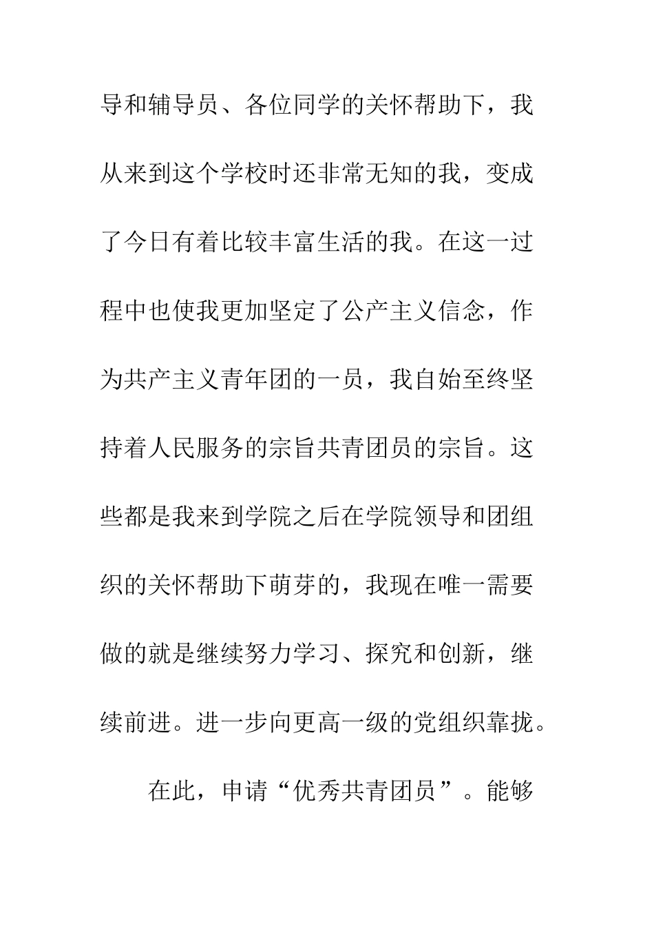 2025优秀共青团员申请书_第2页