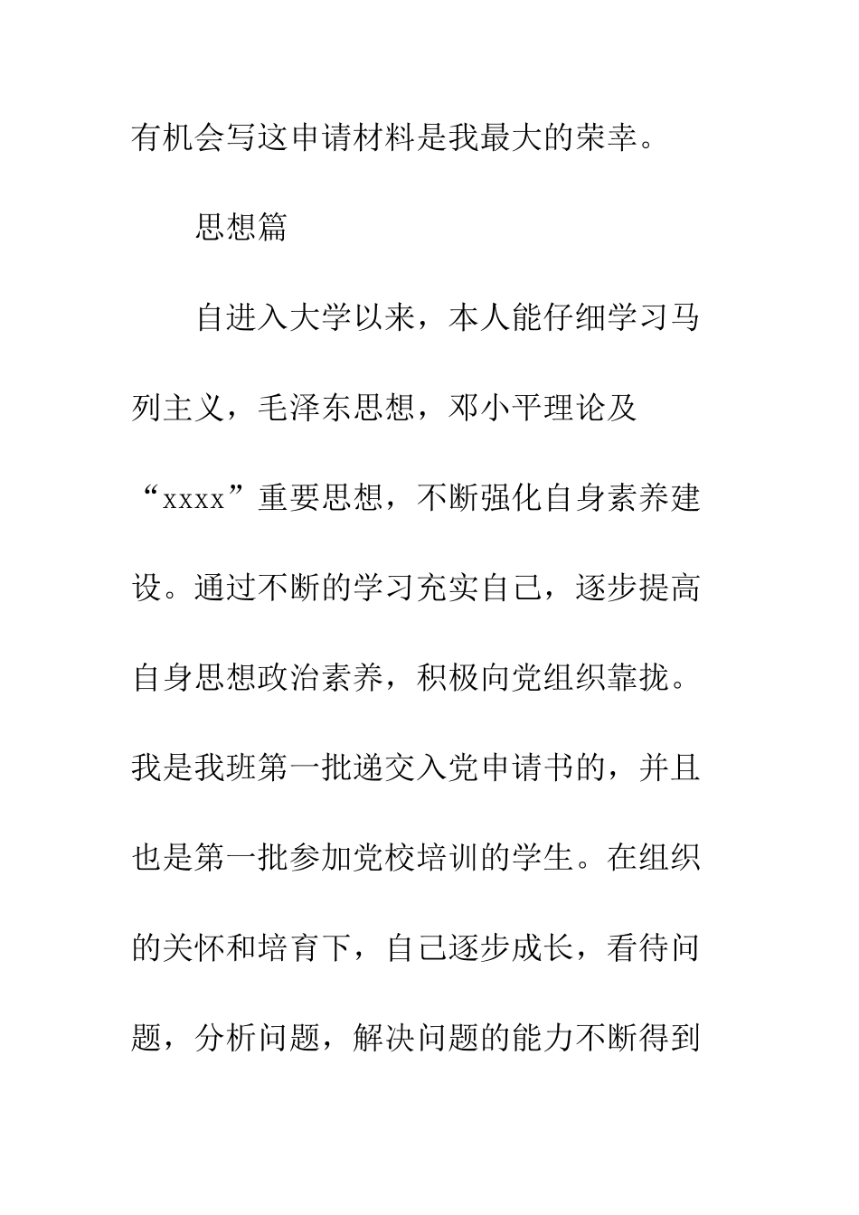 2025优秀共青团员申请书_第3页