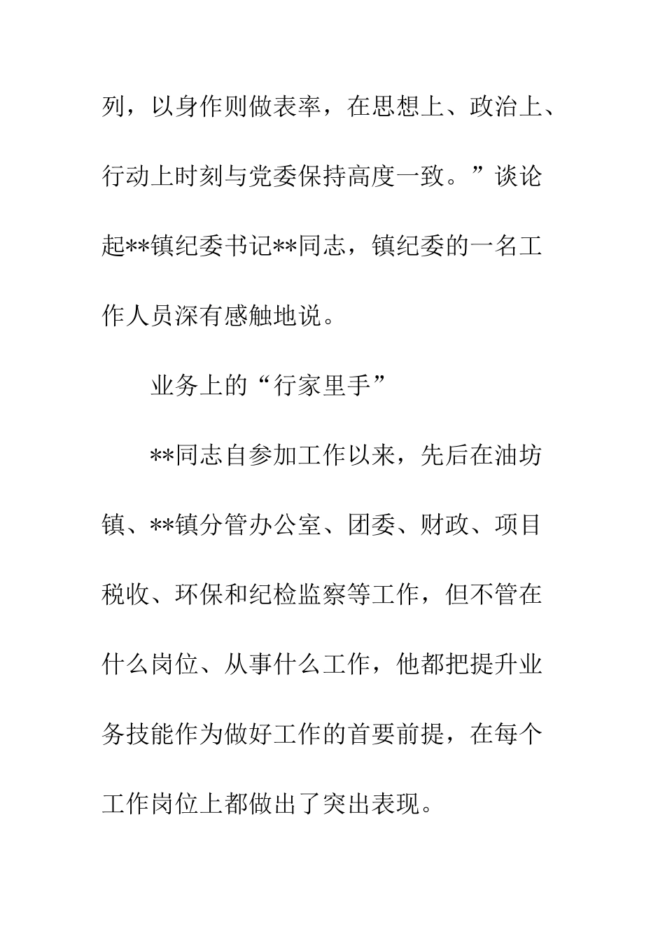 2025优秀党员干部事迹材料_第2页