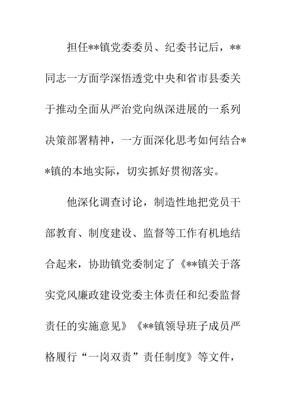 2025优秀党员干部事迹材料_第3页