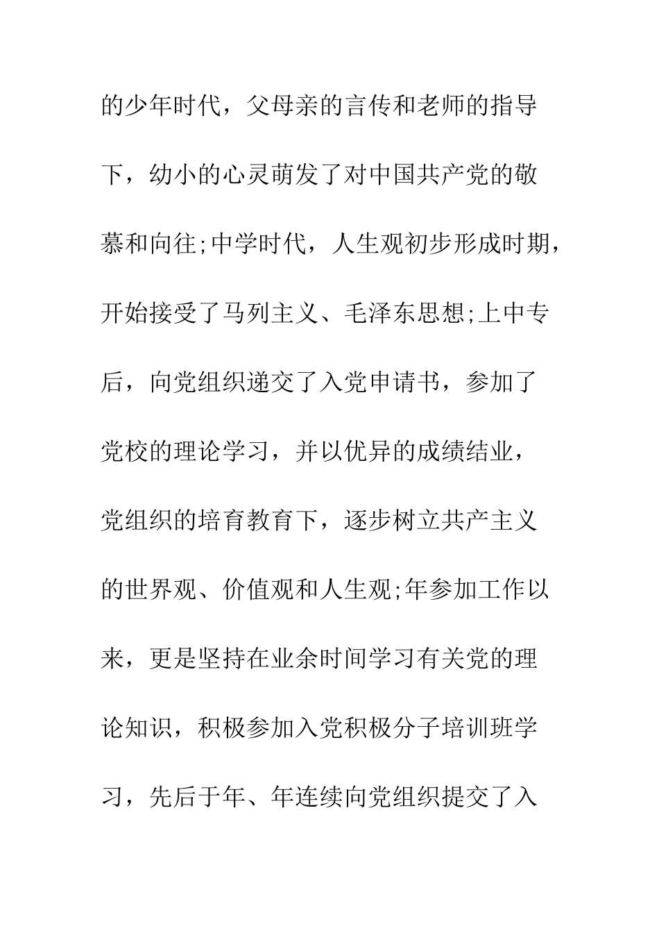 2025优秀教师入党申请材料_第2页