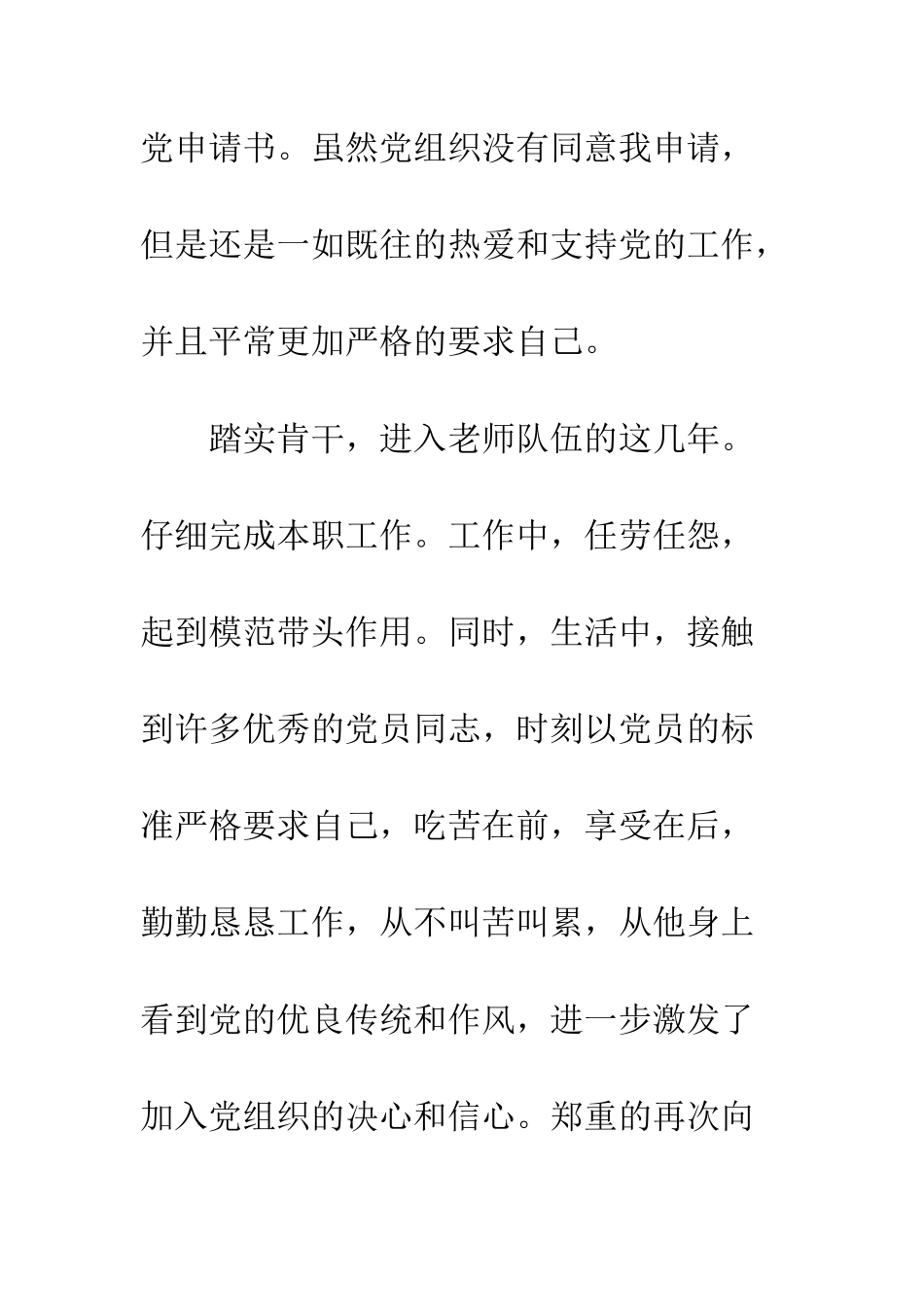 2025优秀教师入党申请材料_第3页