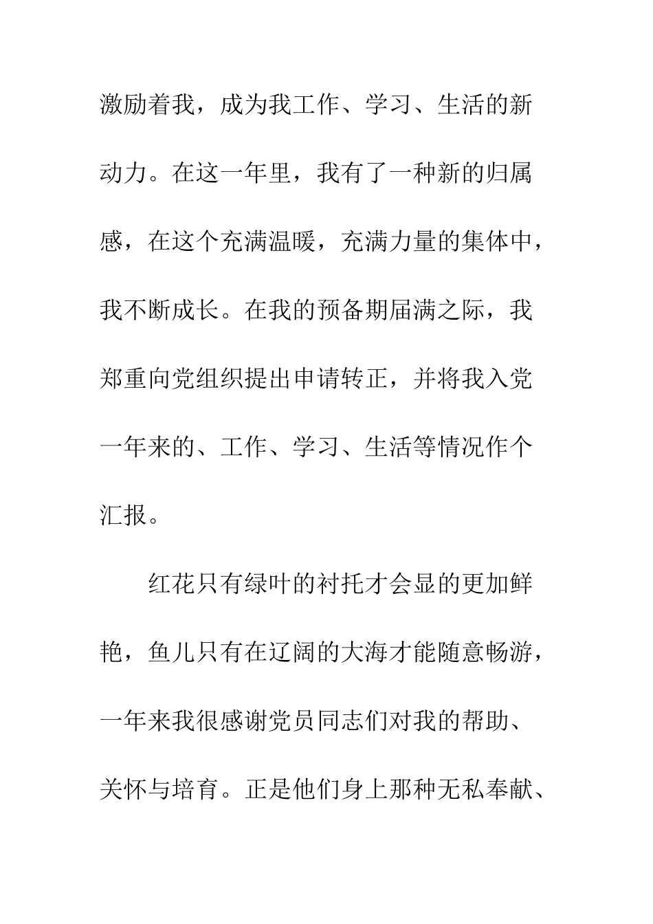 2025优秀农民入党转正申请书模板_第2页