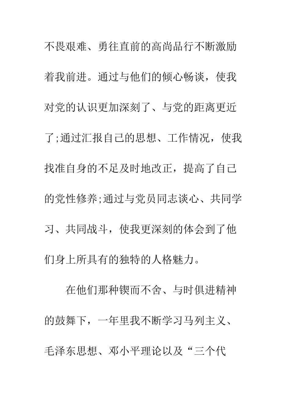2025优秀农民入党转正申请书模板_第3页