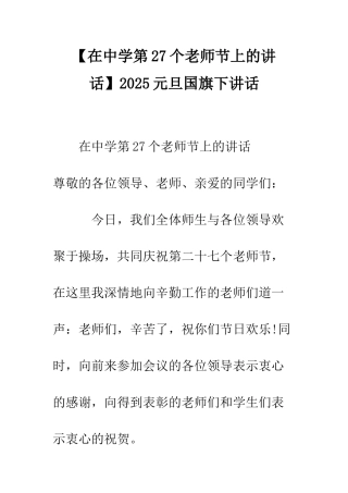 2025元旦国旗下讲话