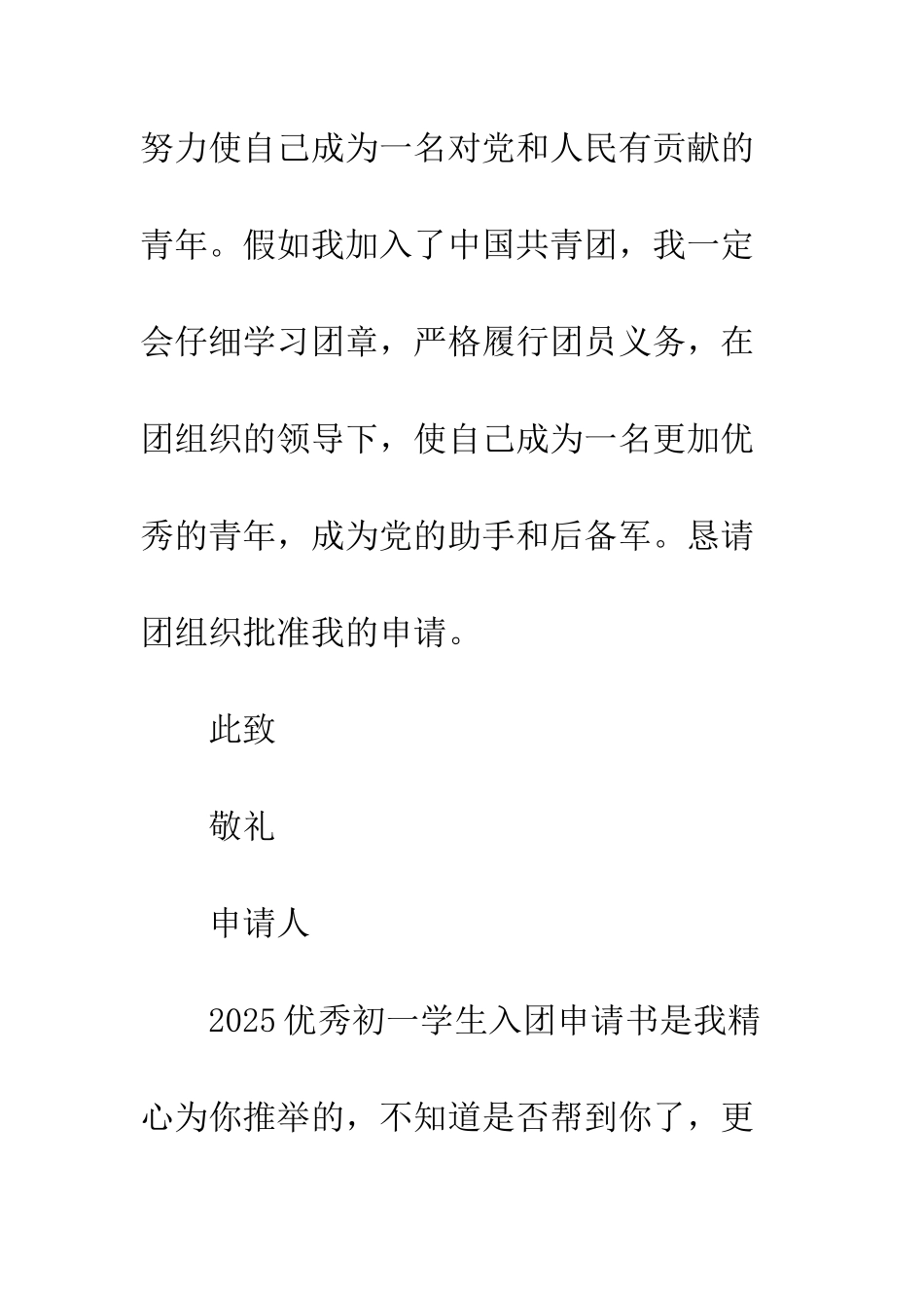 2025优秀初一学生入团申请书_第3页