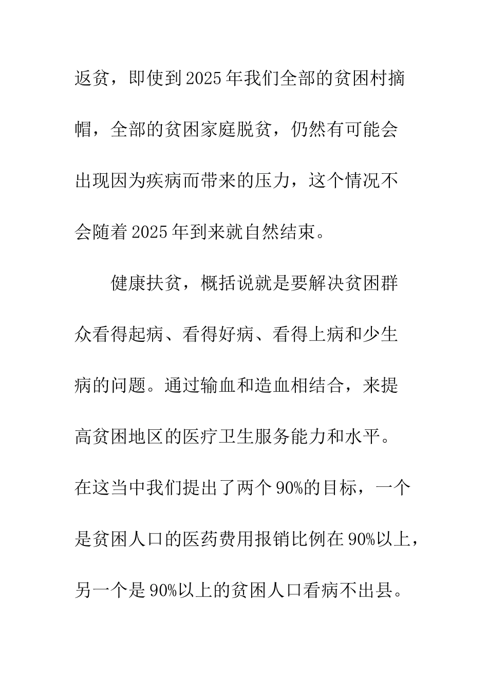 2025健康扶贫工作心得体会总结_第2页