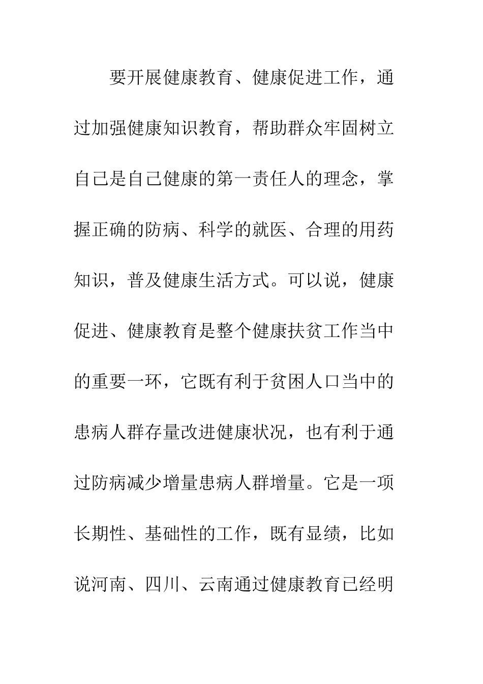 2025健康扶贫工作心得体会总结_第3页