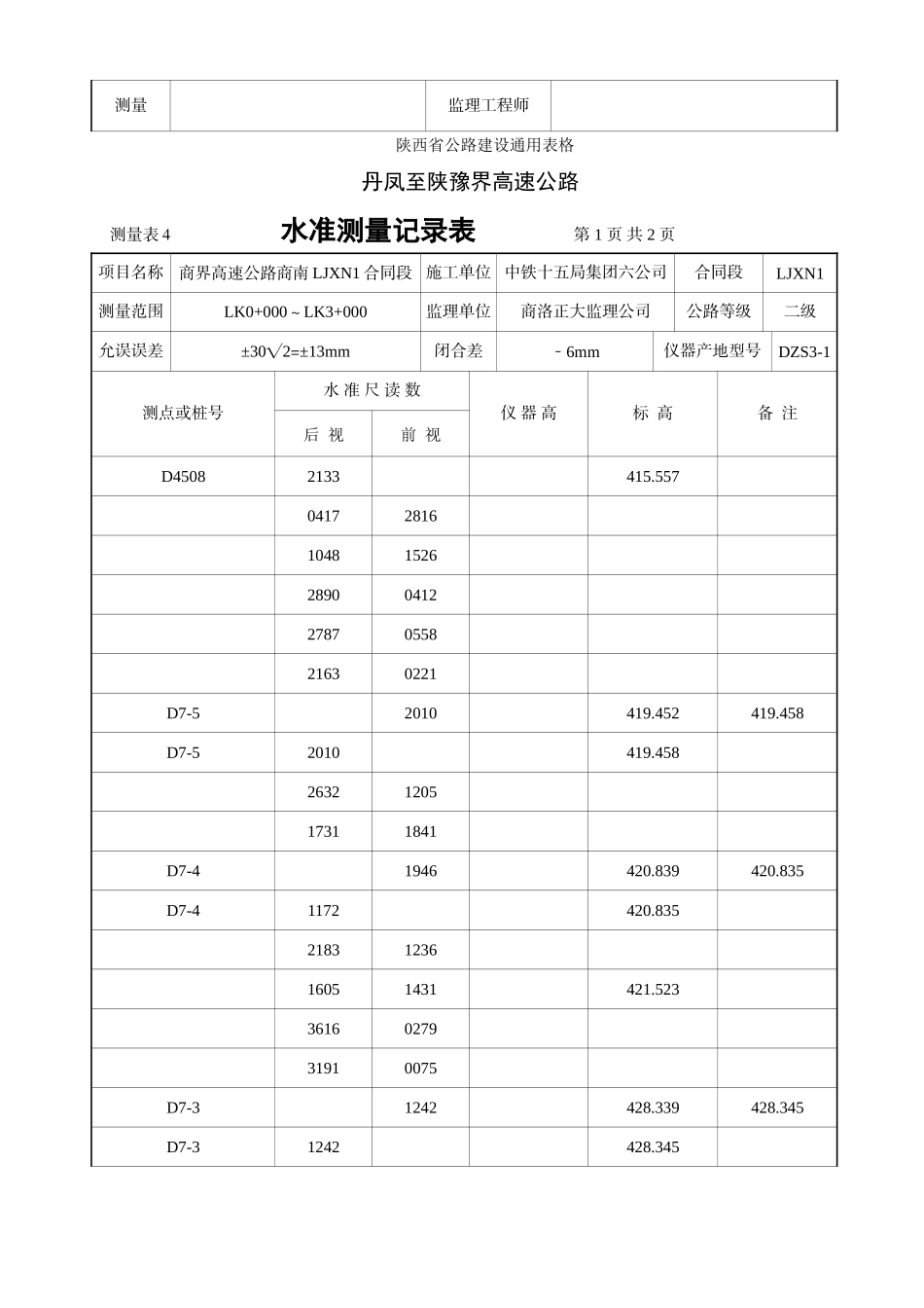 LJXN1合同段水准测量记录表_第3页