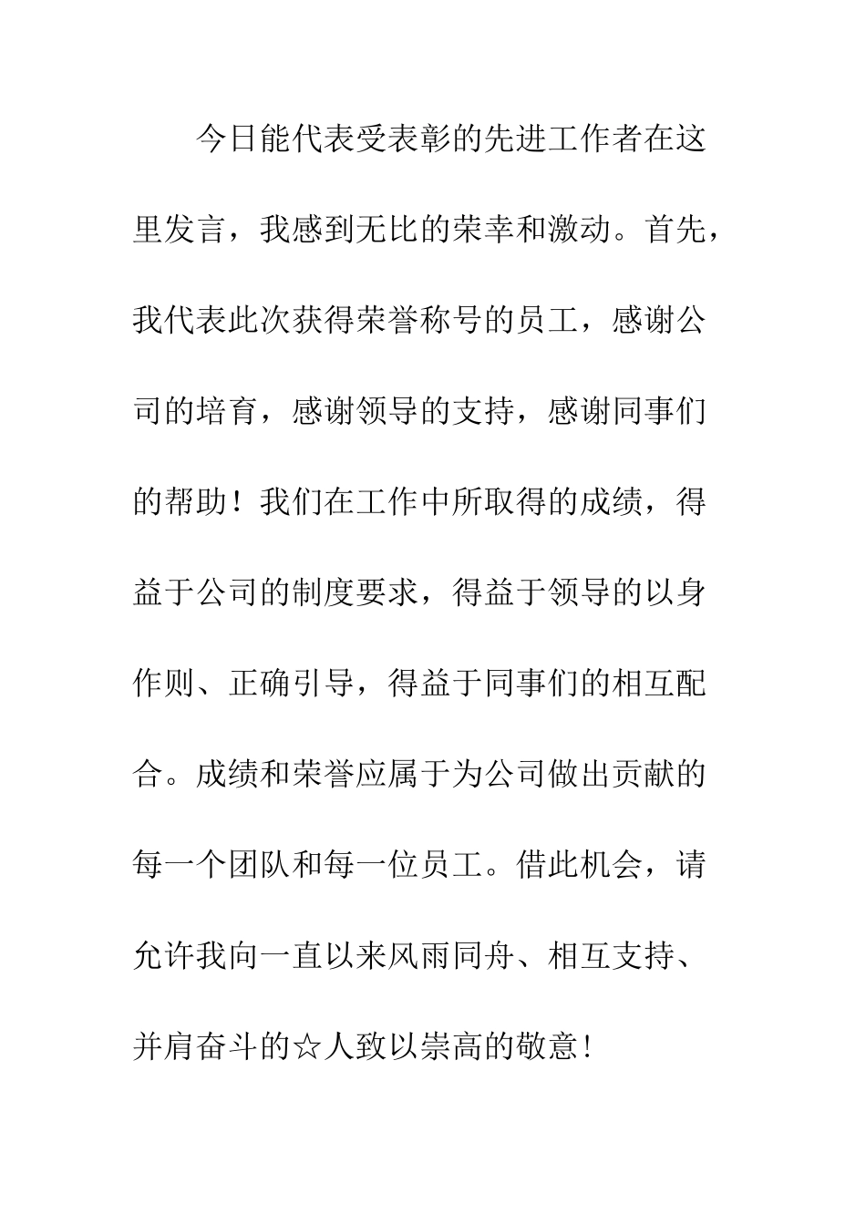 2025先进工作者代表发言稿_第2页