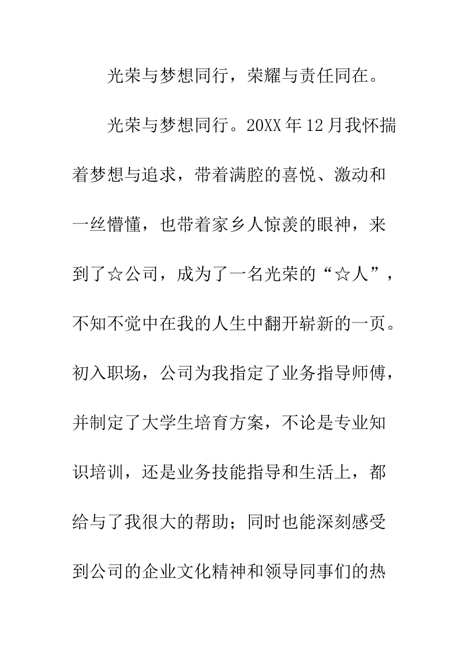 2025先进工作者代表发言稿_第3页