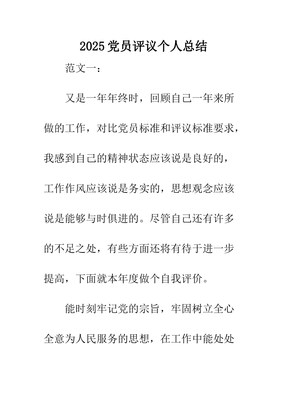 2025党员评议个人总结_第1页