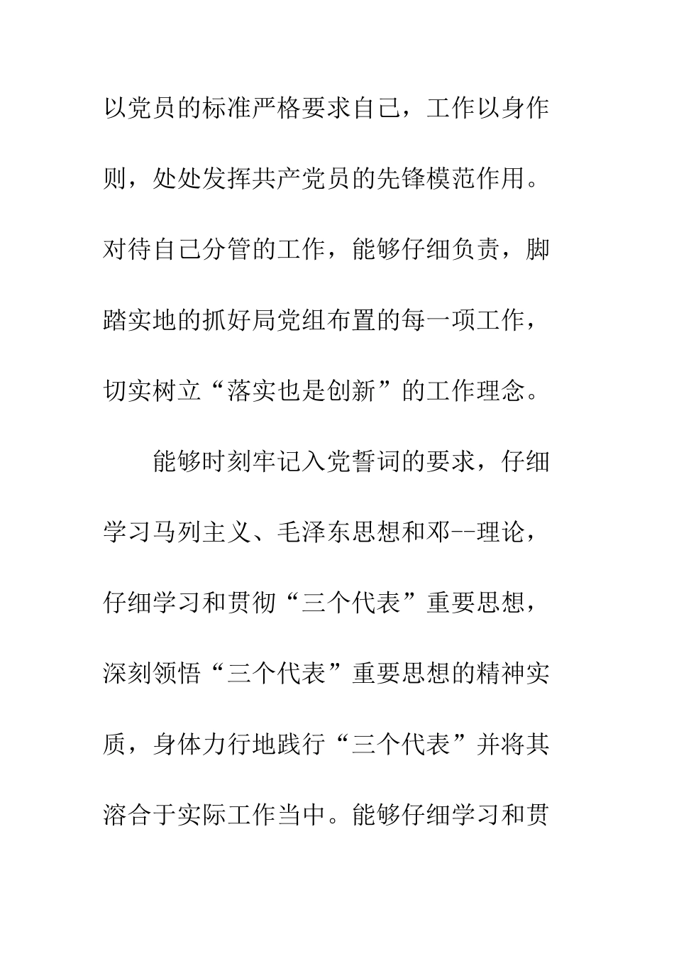 2025党员评议个人总结_第2页