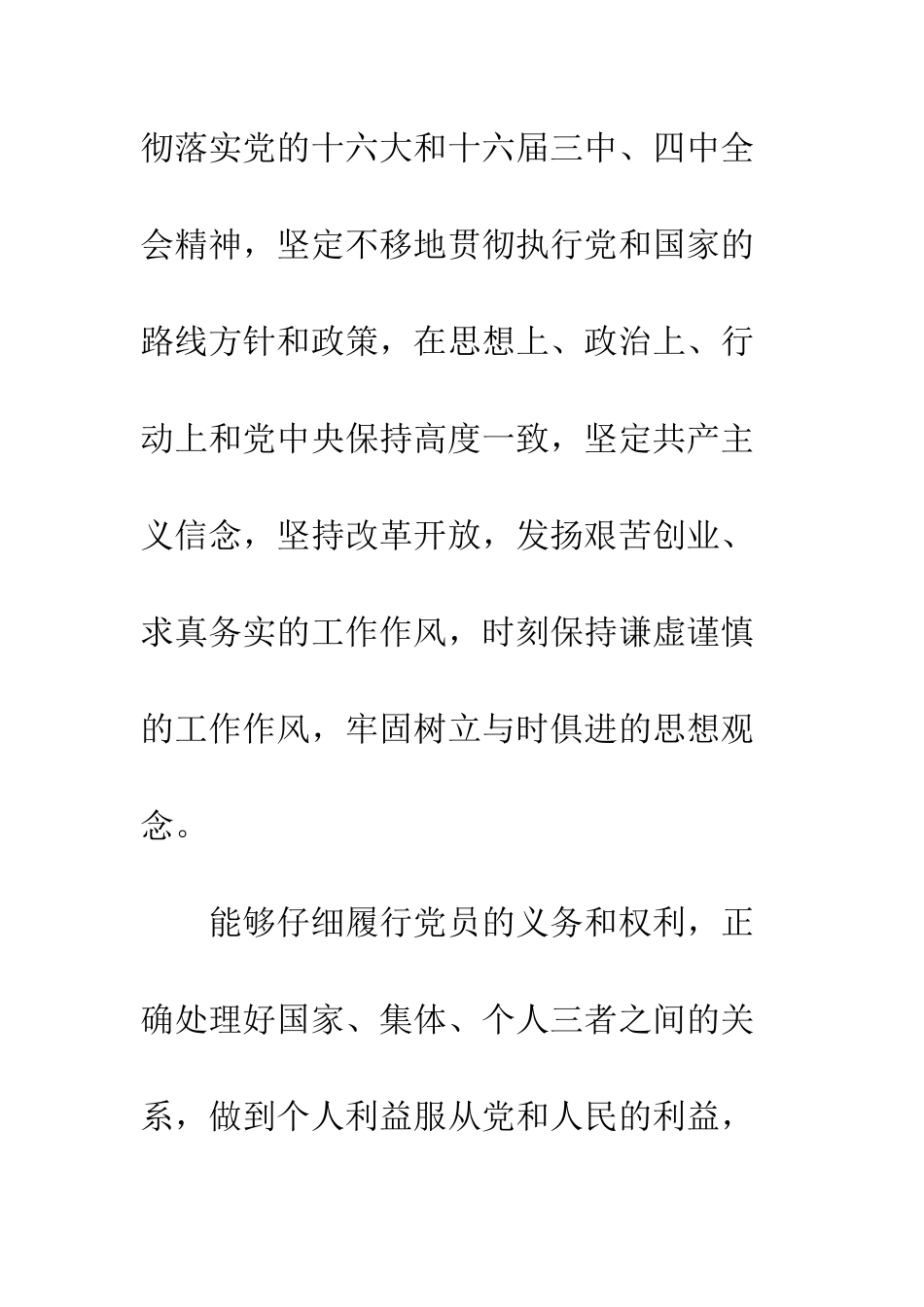 2025党员评议个人总结_第3页