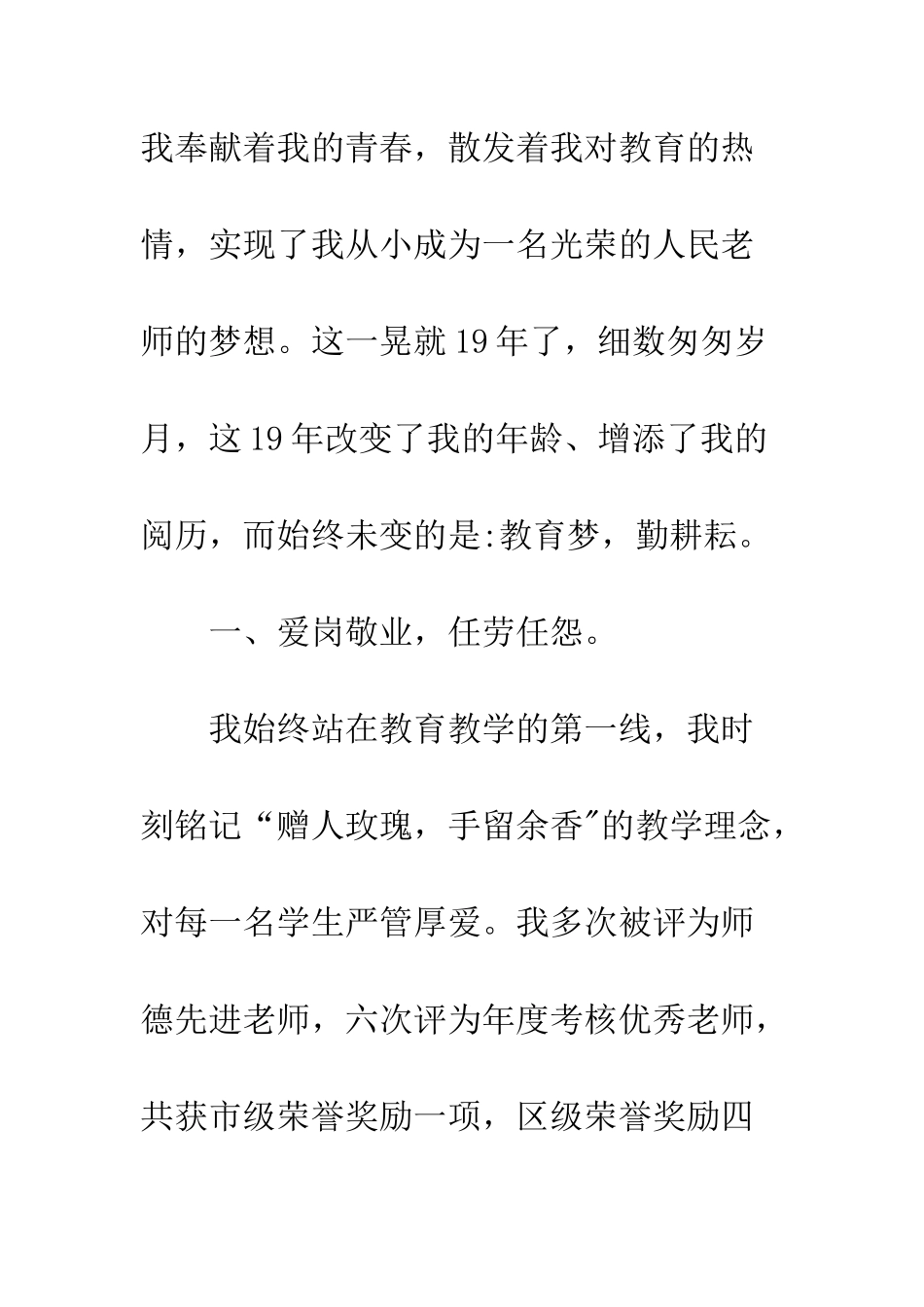 2025先进老师个人事迹材料发言稿_第2页