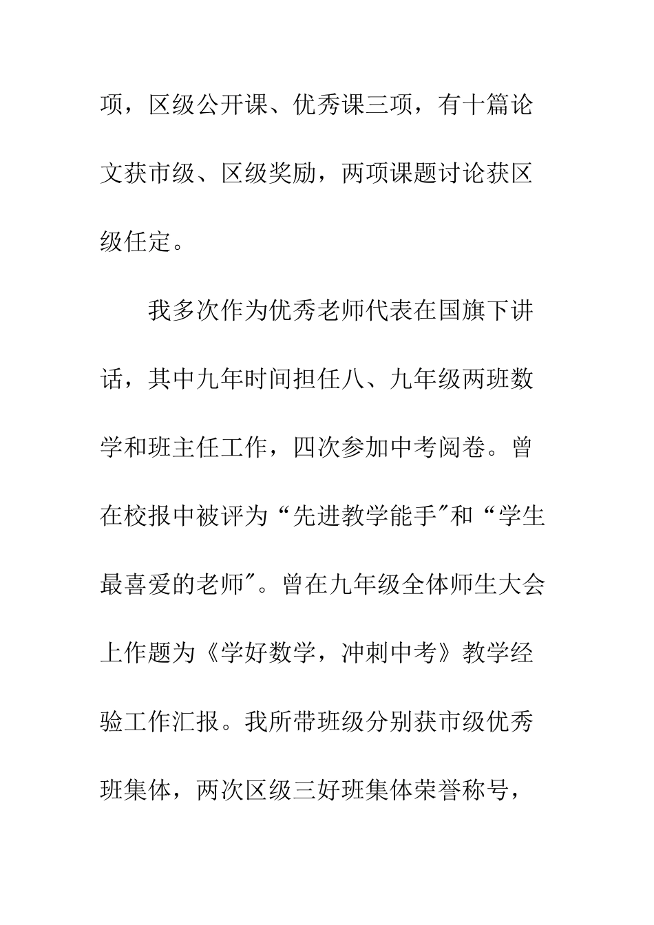 2025先进老师个人事迹材料发言稿_第3页