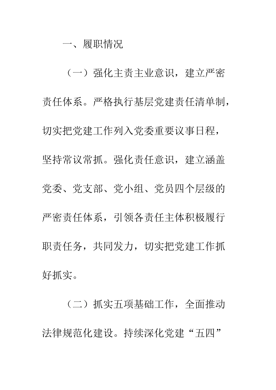 2025党委书记抓基层党建工作述职报告_第2页