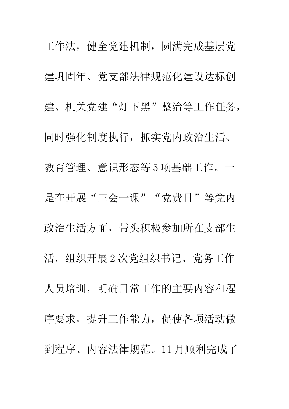 2025党委书记抓基层党建工作述职报告_第3页