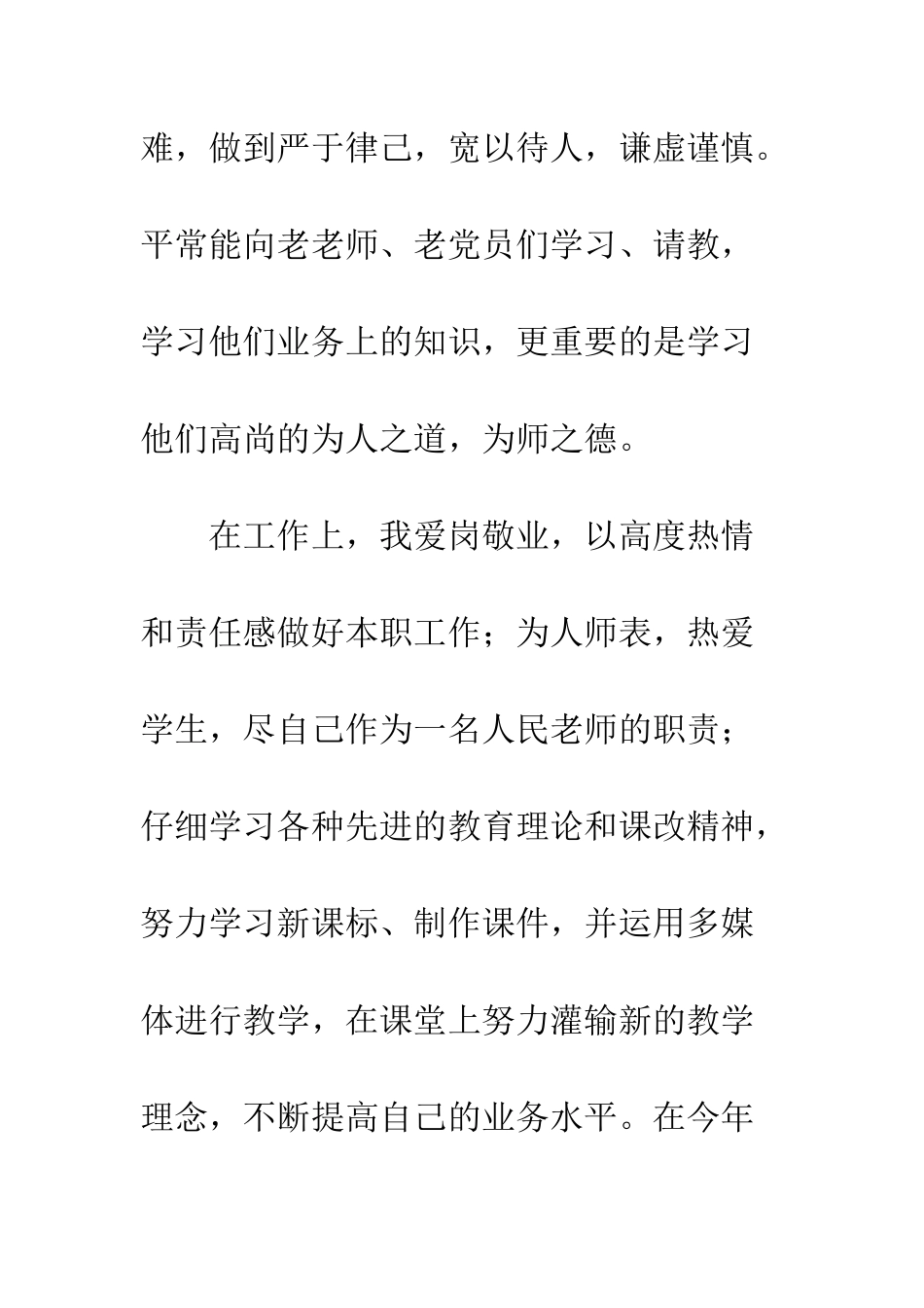 2025党员民主评议_第2页